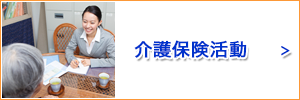 グループホーム　わたしの家