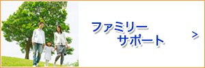 グループホーム　わたしの家