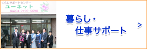 グループホーム　わたしの家