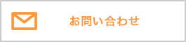 グループホーム　わたしの家