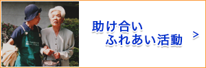 グループホーム　わたしの家
