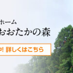 特別養護老人ホーム太陽の里おおたかの森（従来型）｜流山市千葉県流山市西初石4-368-3の介護付き有料老人ホームの写真