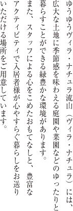 ゆうゆうヴィラ・ナチュラ流山