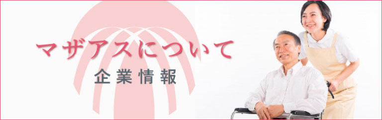 マザアス南柏