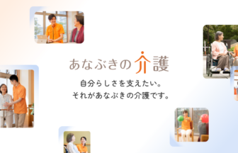 アルファリビング長崎大浦