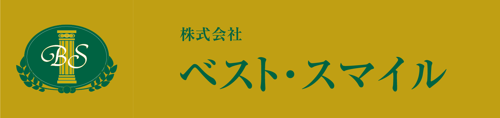 南山手十三番館