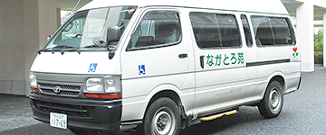 特別養護老人ホーム ながとろ苑