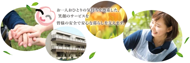 守山ケアハートガーデングループホームつづみの郷