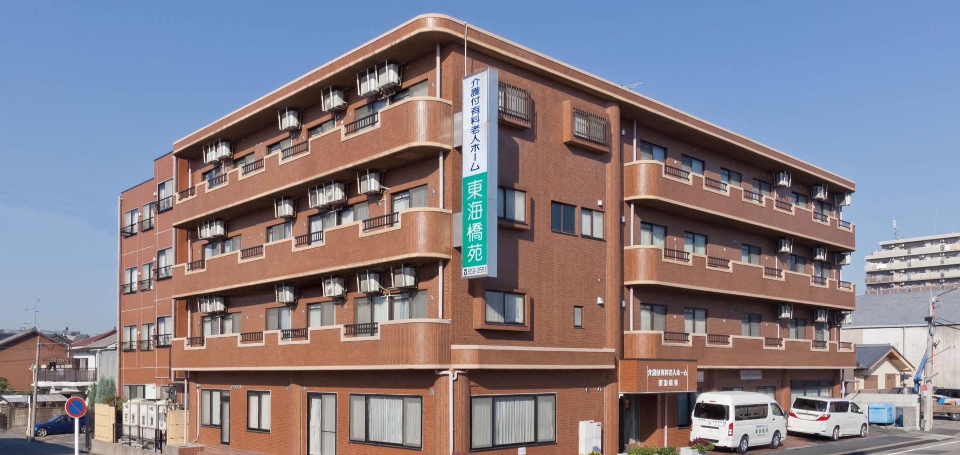 介護付有料老人ホーム　東海橋苑