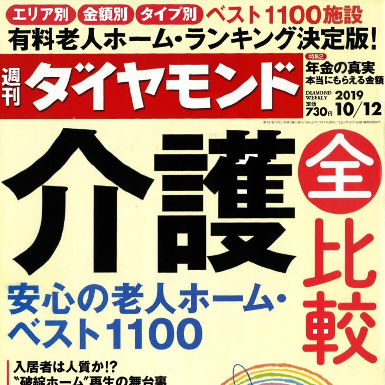 介護付有料老人ホーム　東海橋苑