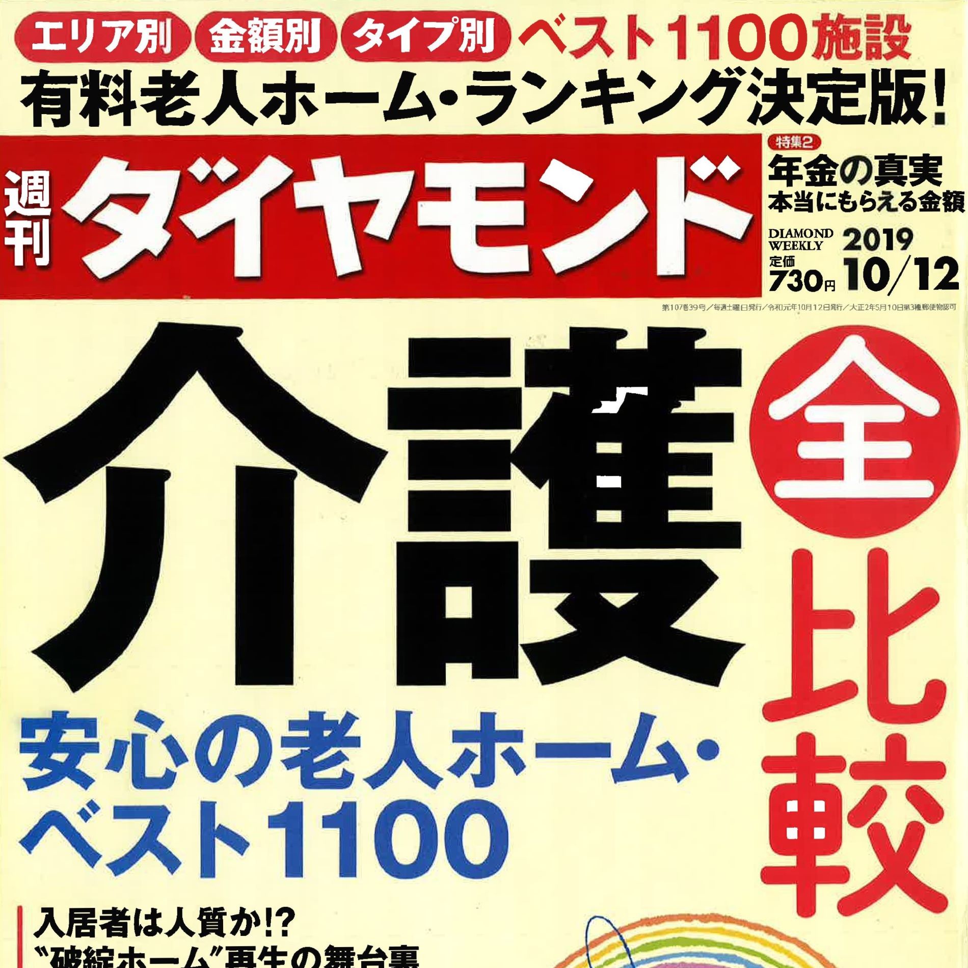 介護付有料老人ホーム　東海橋苑