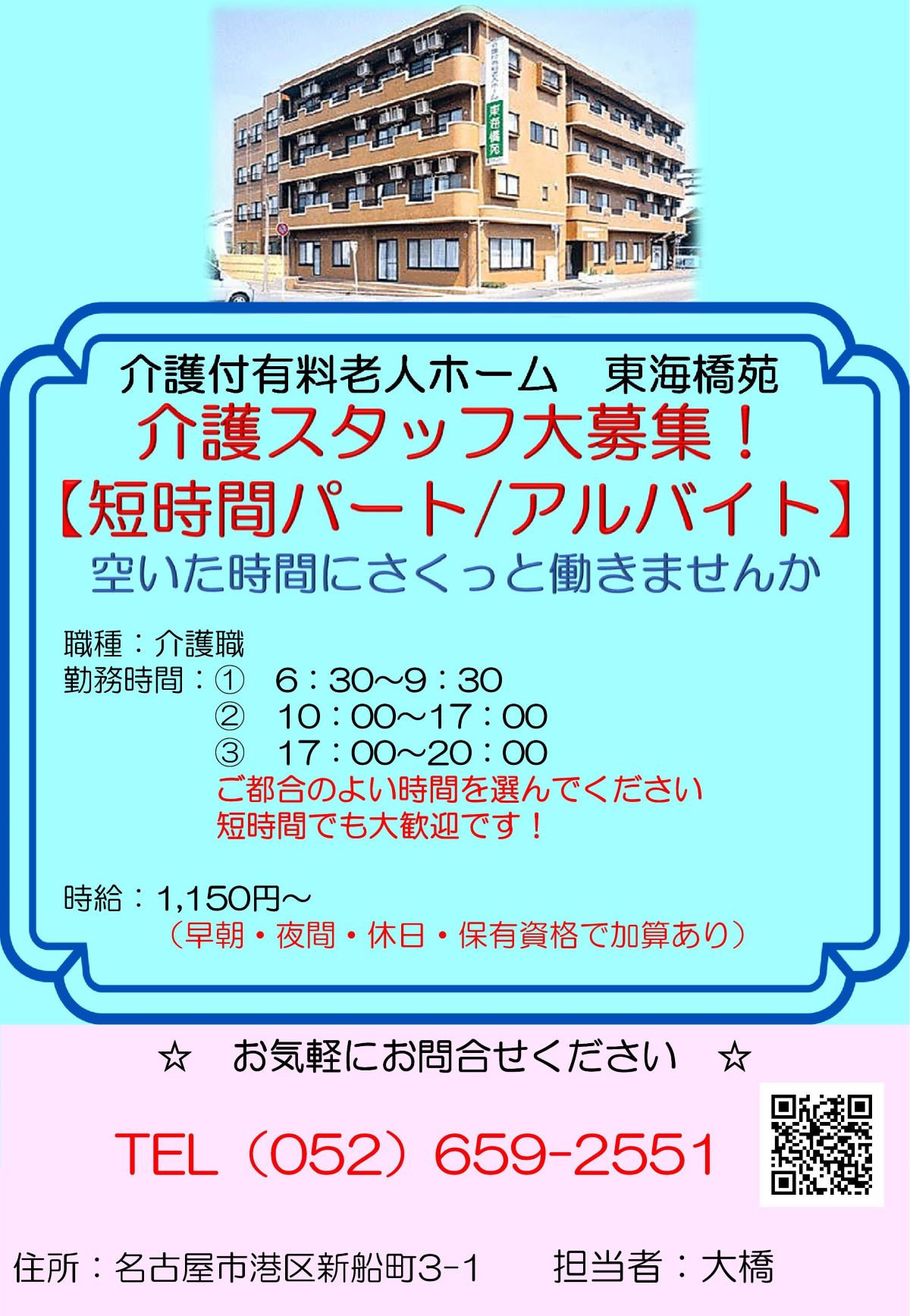 東海橋苑グループホーム東起