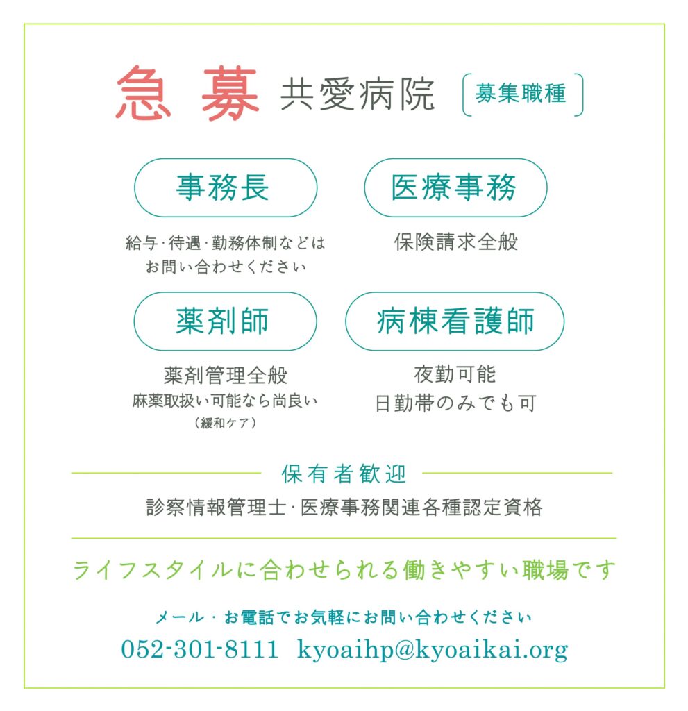 特別養護老人ホーム第２共愛の里