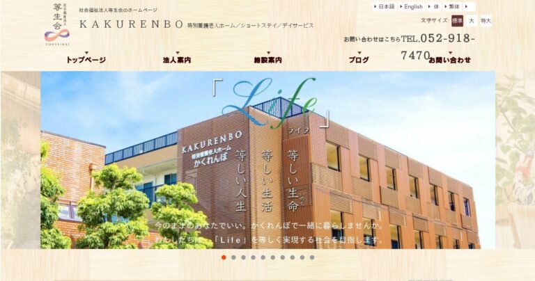 特別養護老人ホームかくれんぼ