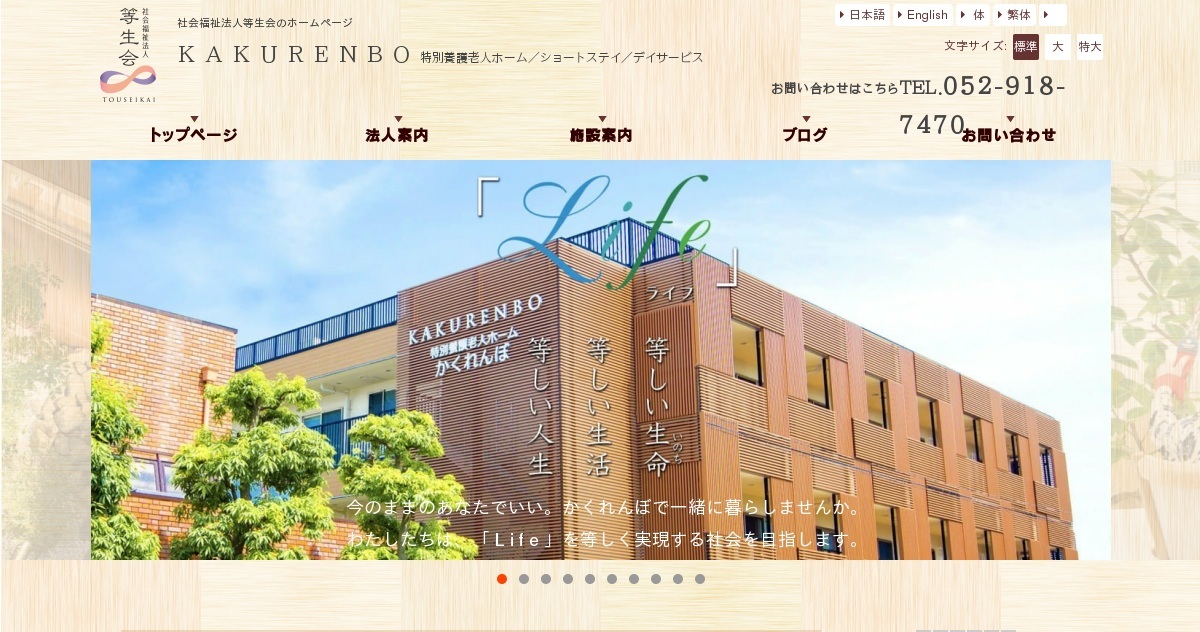 特別養護老人ホームかくれんぼ