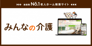 特別養護老人ホームかくれんぼ