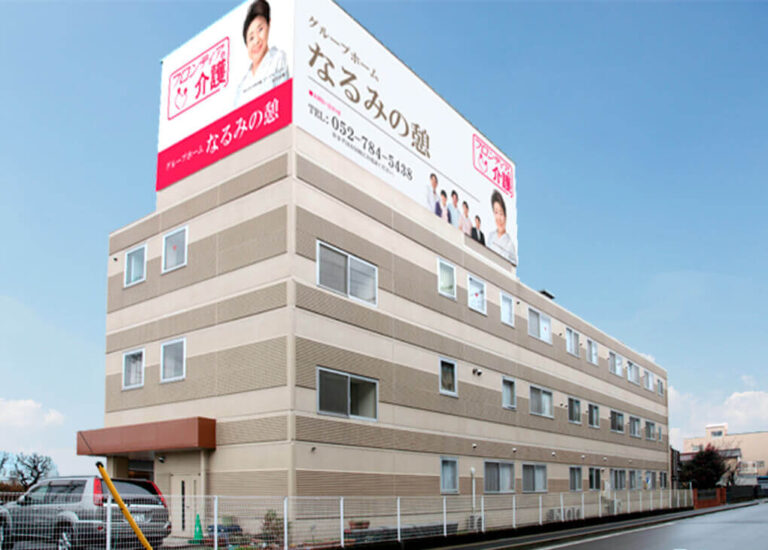 グループホーム なるみの憩