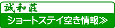 特別養護老人ホーム誠和荘