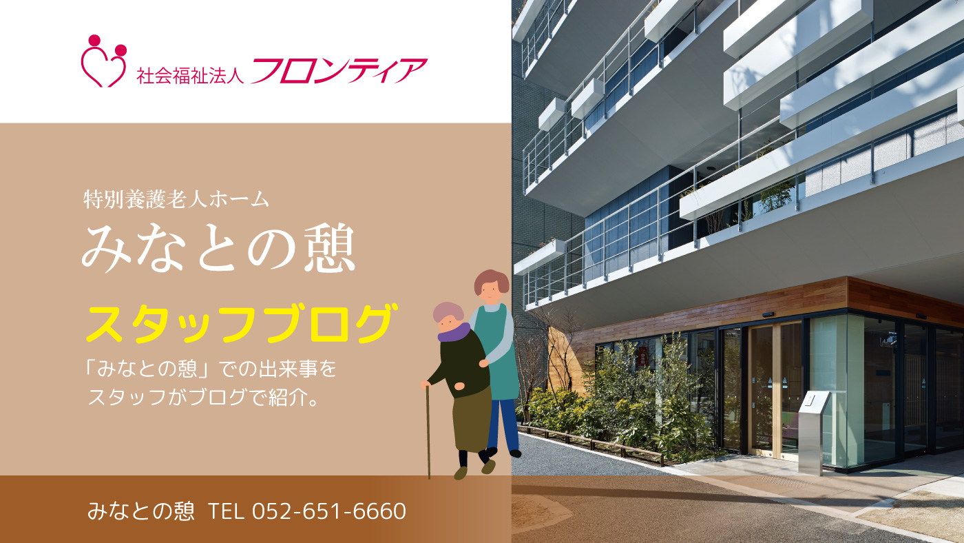 グループホームみなとの憩