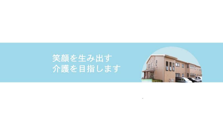 グループホーム　グリーンハウス