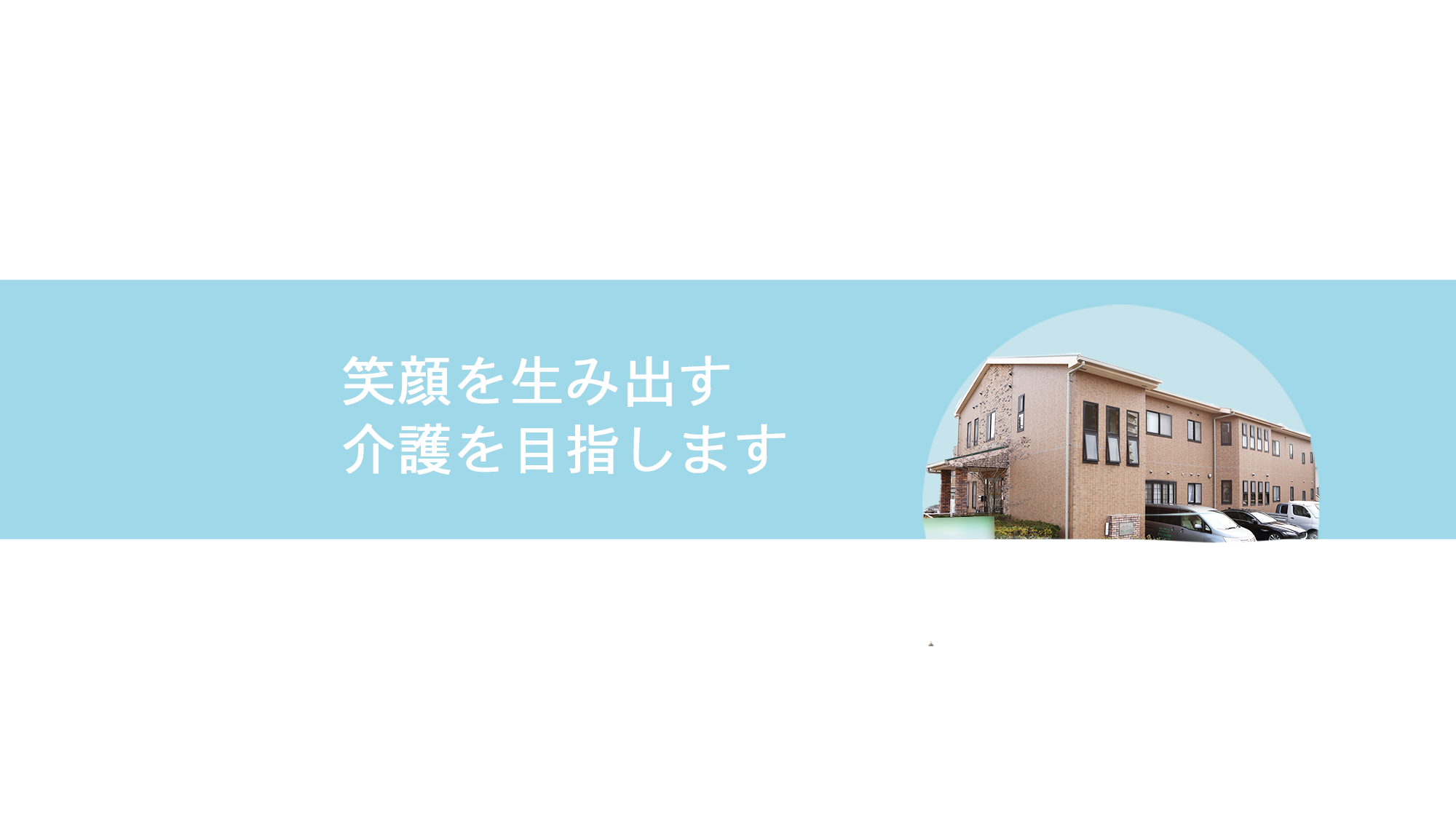 グループホーム グリーンハウス