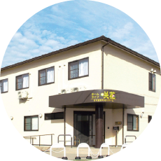 グループホーム咲花　新栄