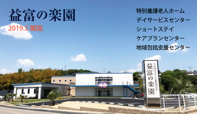 特別養護老人ホームさわやかの郷