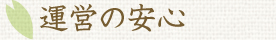 介護付有料老ホーム　のぞみ