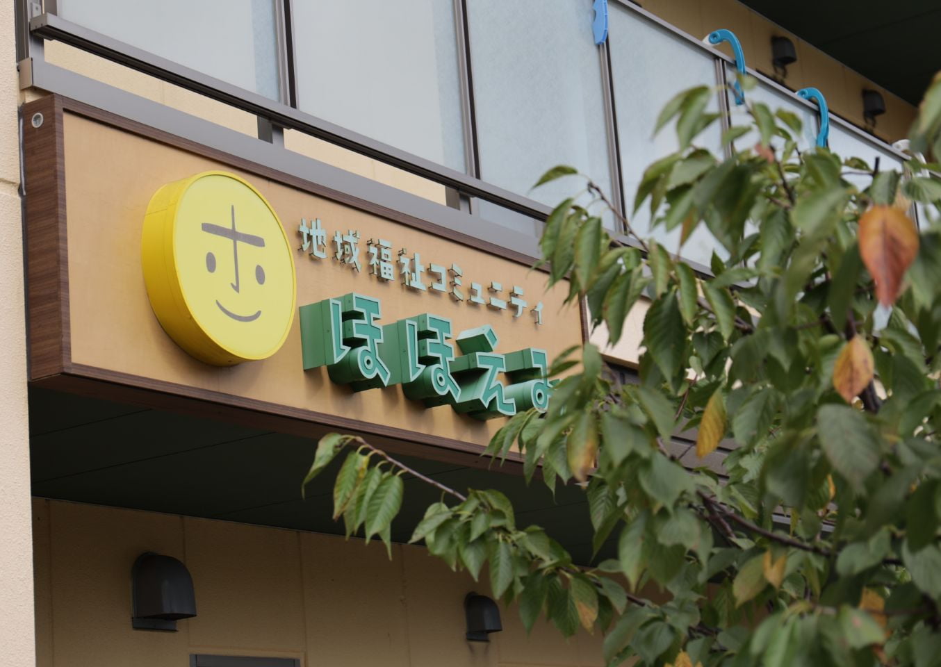 地域密着型特別養護老人ホームひらばりみなみ