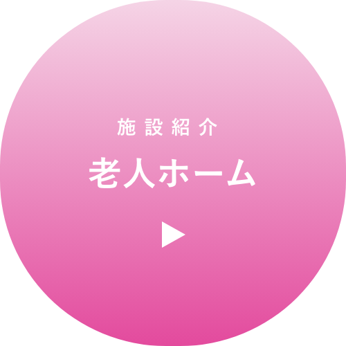 介護付有料ホーム覚王山生楽館