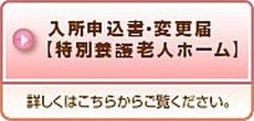 特別養護老人ホームなごやかハウス横田