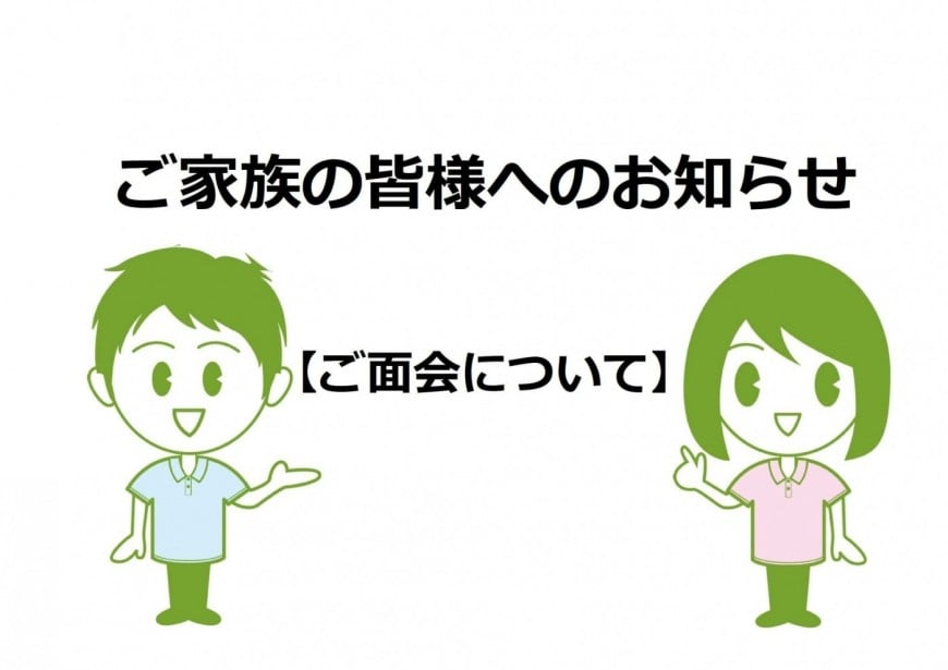 特別養護老人ホームなごやかハウス横田