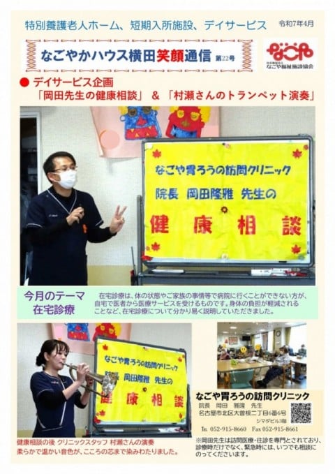 特別養護老人ホームなごやかハウス横田