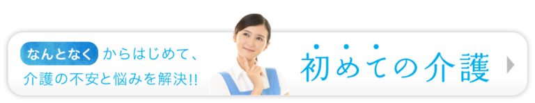 グループホーム池上台