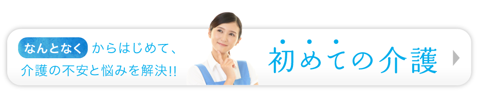 グループホーム池上台