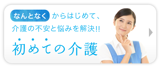 グループホーム池上台