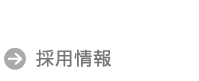 特別養護老人ホーム建国ビハーラ