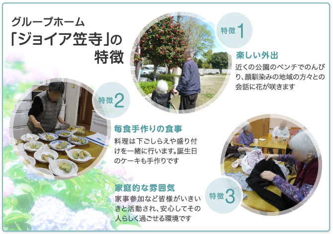 グループホームジョイア笠寺