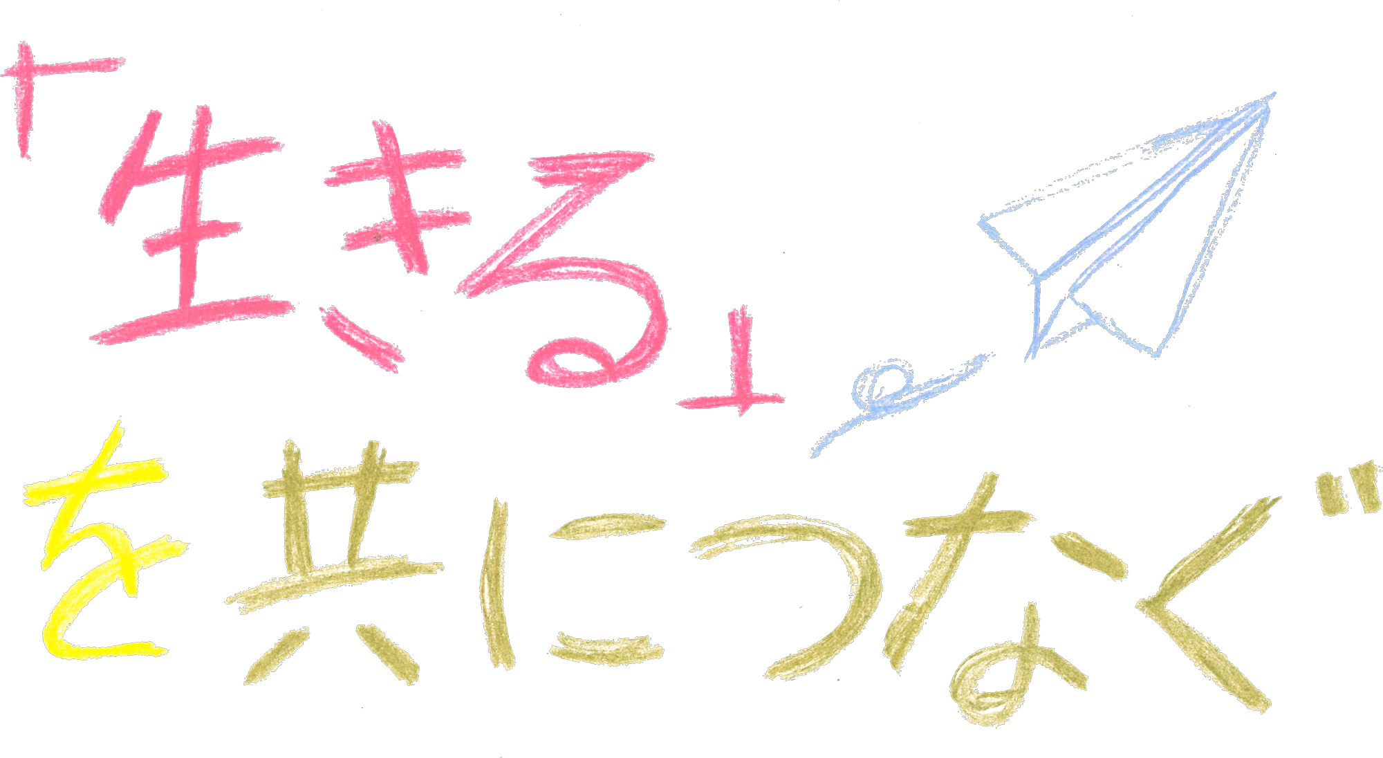 特別養護老人ホームフラワー園