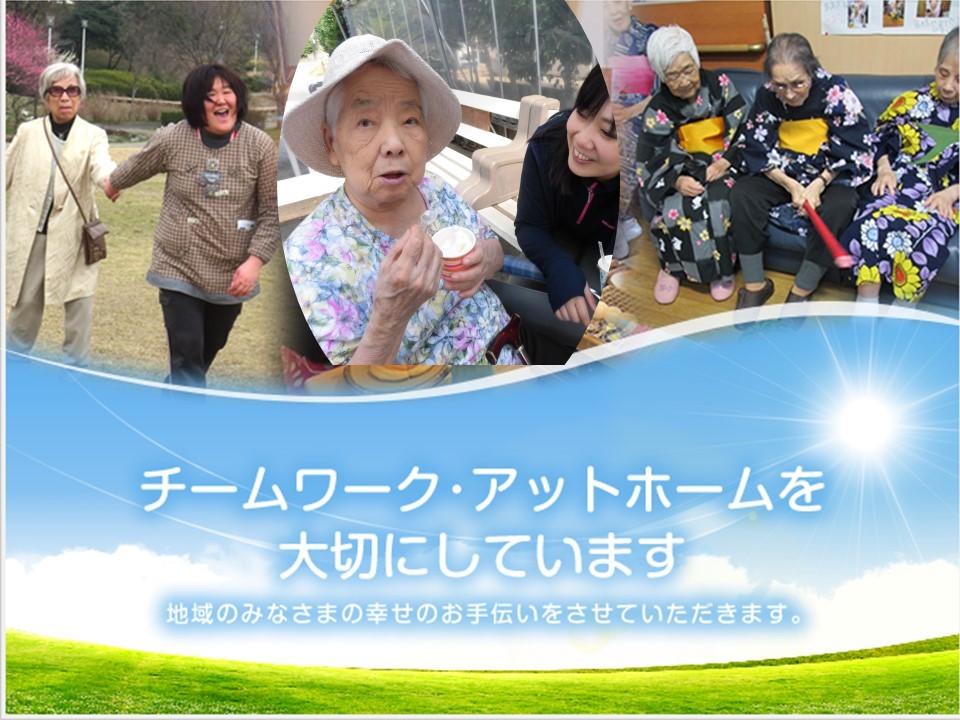 グループホームあいか