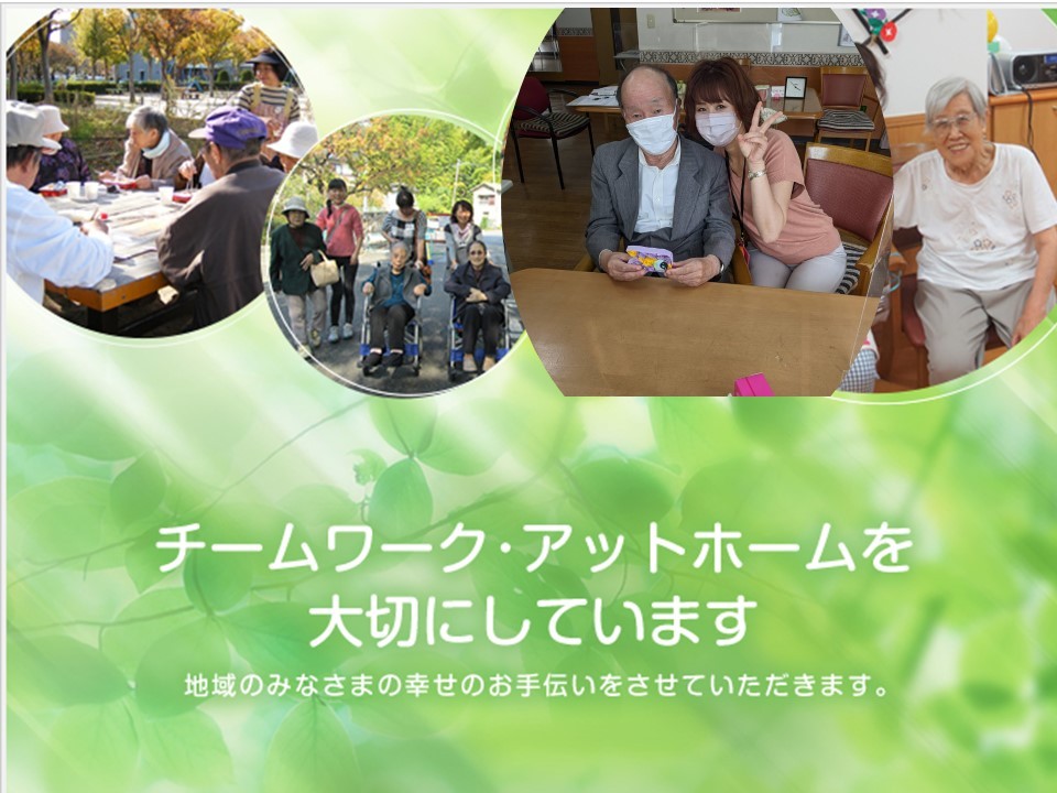 グループホームあいか