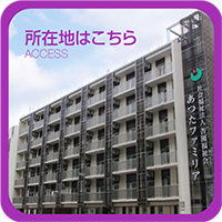 特別養護老人ホームあつたファミリア