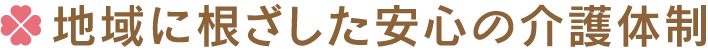 グループホーム覚王山
