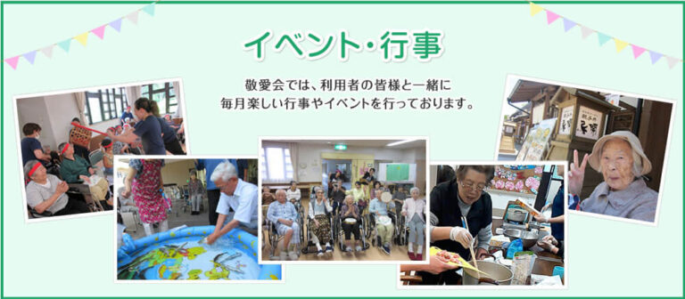 特別養護老人ホーム　ユニットケア　しだみ敬愛園