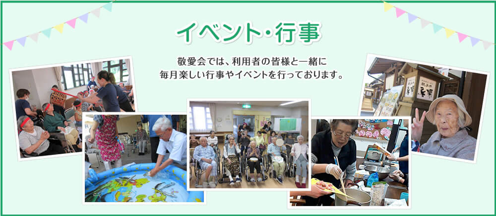 特別養護老人ホーム　ユニットケア　しだみ敬愛園
