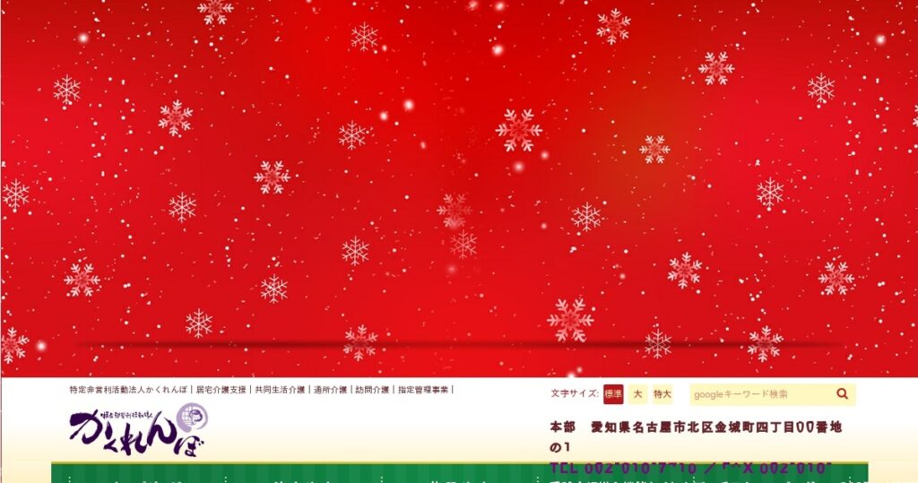グループホームかくれんぼ