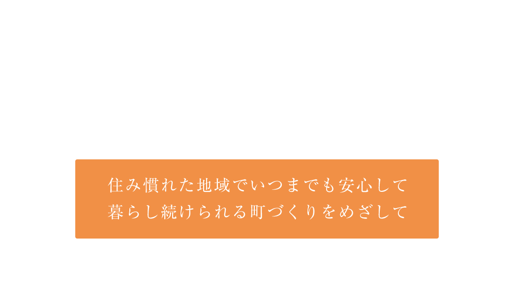 特別養護老人ホームオレンジタウン笠寺