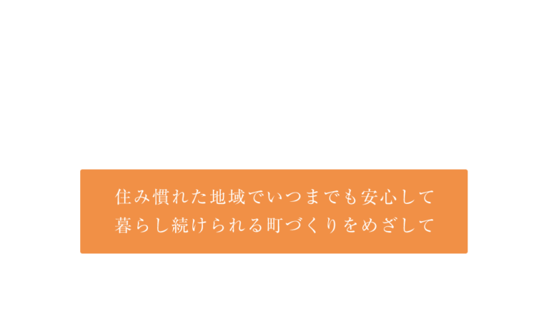 特別養護老人ホームオレンジタウン笠寺