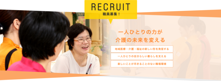 特別養護老人ホームオレンジタウン笠寺