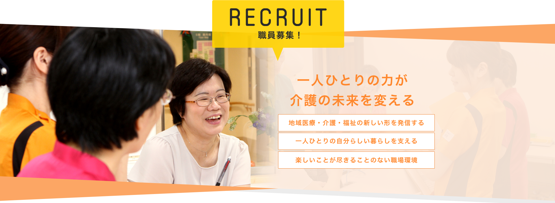 特別養護老人ホームオレンジタウン笠寺